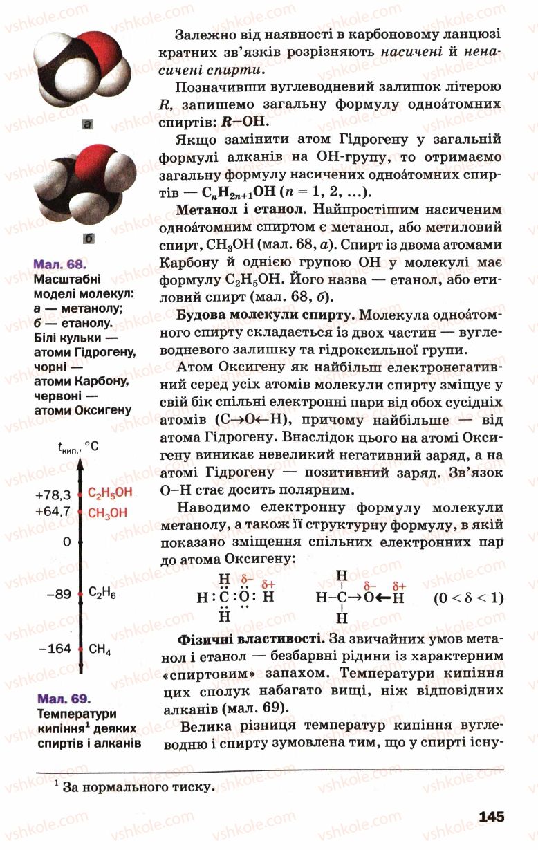Страница 145 | Підручник Хімія 9 клас П.П. Попель, Л.С. Крикля 2009