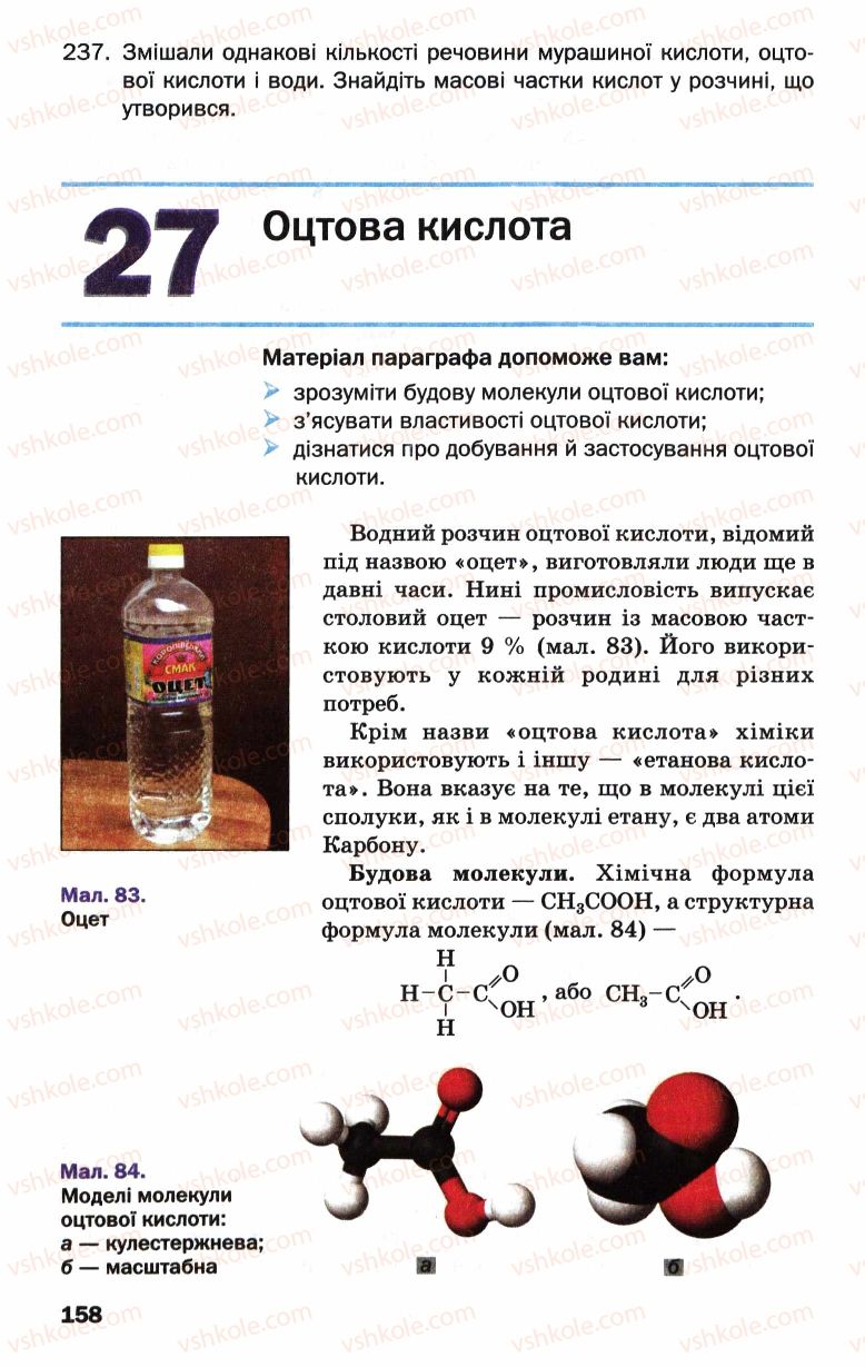 Страница 158 | Підручник Хімія 9 клас П.П. Попель, Л.С. Крикля 2009