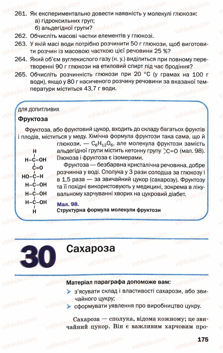 Страница 175 | Підручник Хімія 9 клас П.П. Попель, Л.С. Крикля 2009