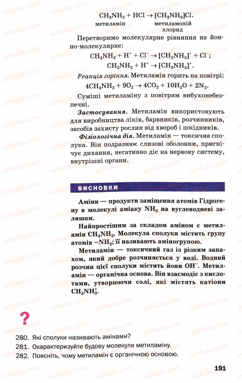 Страница 191 | Підручник Хімія 9 клас П.П. Попель, Л.С. Крикля 2009