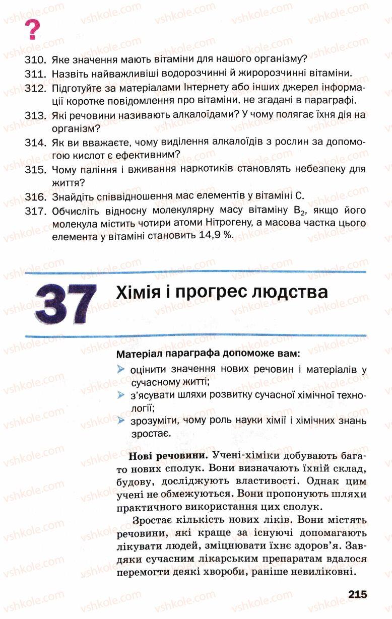 Страница 215 | Підручник Хімія 9 клас П.П. Попель, Л.С. Крикля 2009