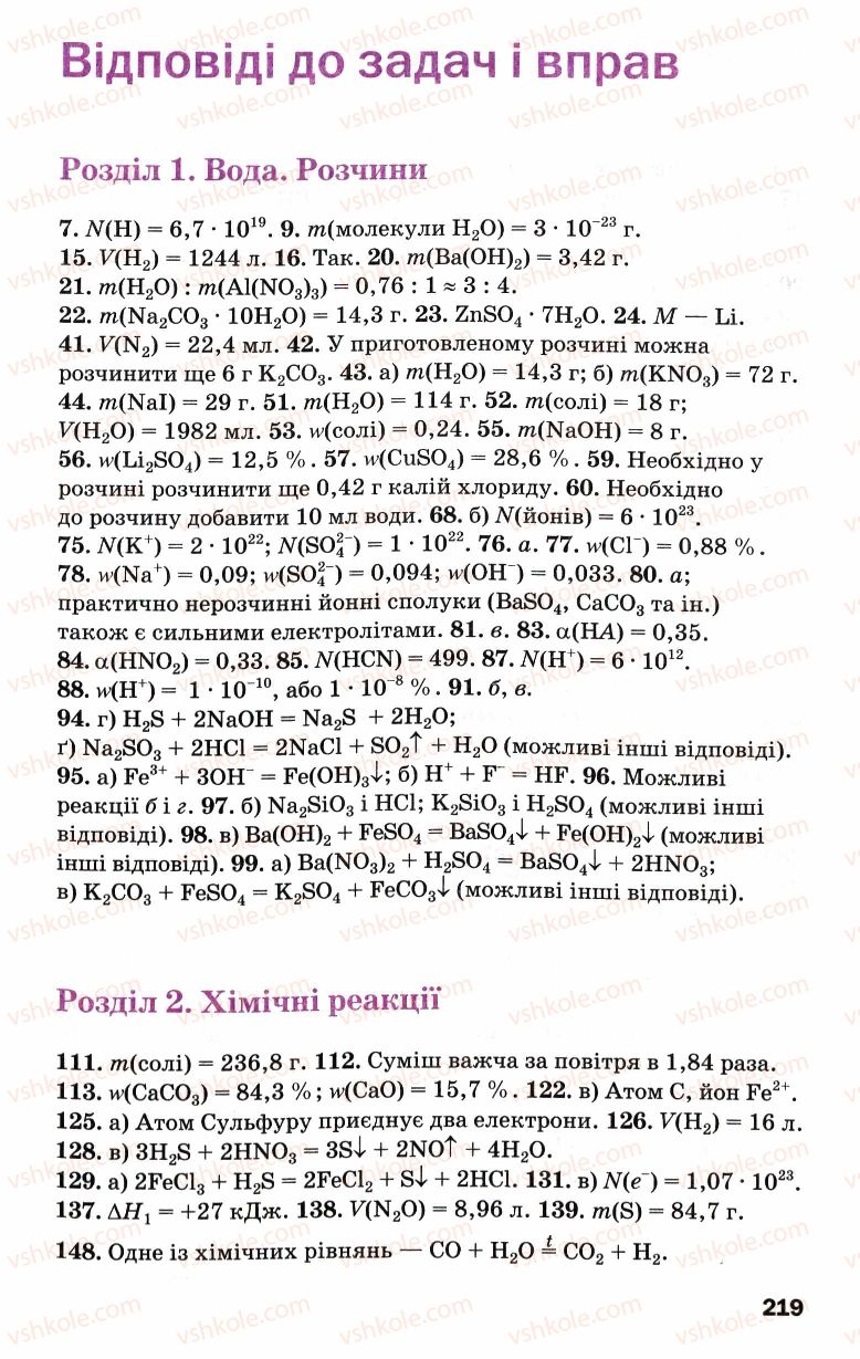 Страница 219 | Підручник Хімія 9 клас П.П. Попель, Л.С. Крикля 2009
