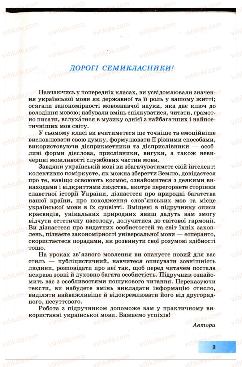 Страница 3 | Підручник Українська мова 7 клас Н.В. Бондаренко, А.В. Ярмолюк 2007