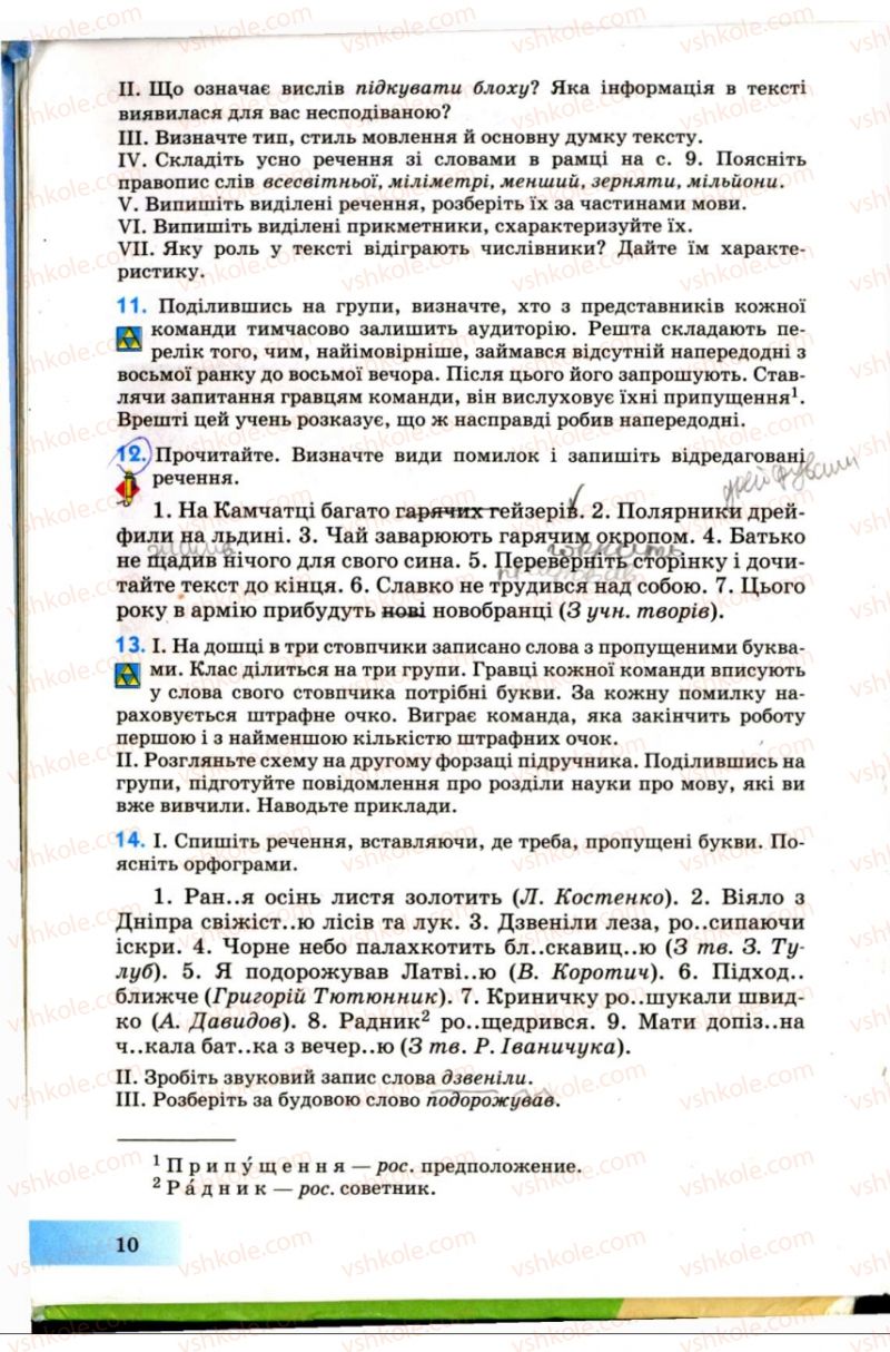 Страница 10 | Підручник Українська мова 7 клас Н.В. Бондаренко, А.В. Ярмолюк 2007