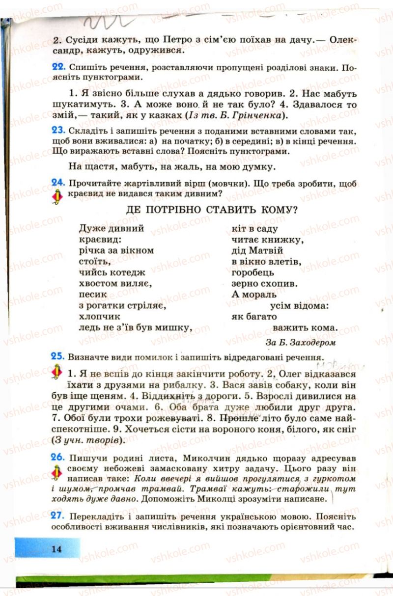 Страница 14 | Підручник Українська мова 7 клас Н.В. Бондаренко, А.В. Ярмолюк 2007