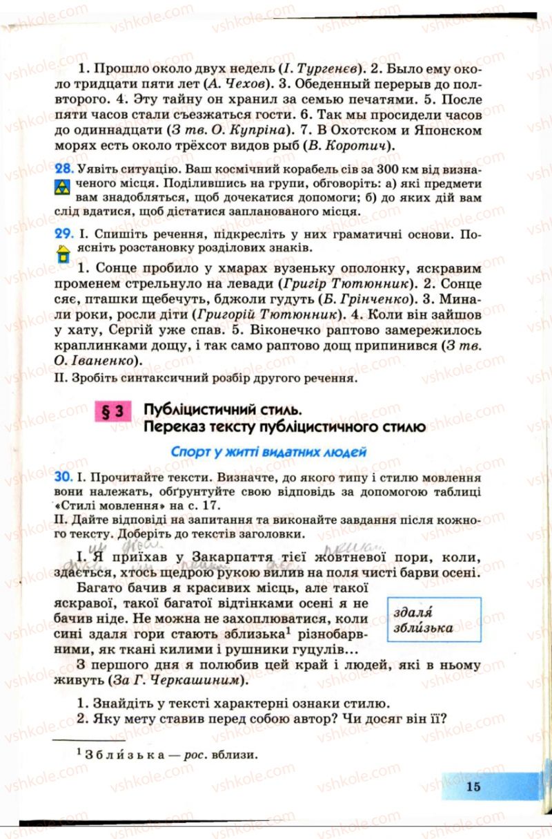 Страница 15 | Підручник Українська мова 7 клас Н.В. Бондаренко, А.В. Ярмолюк 2007