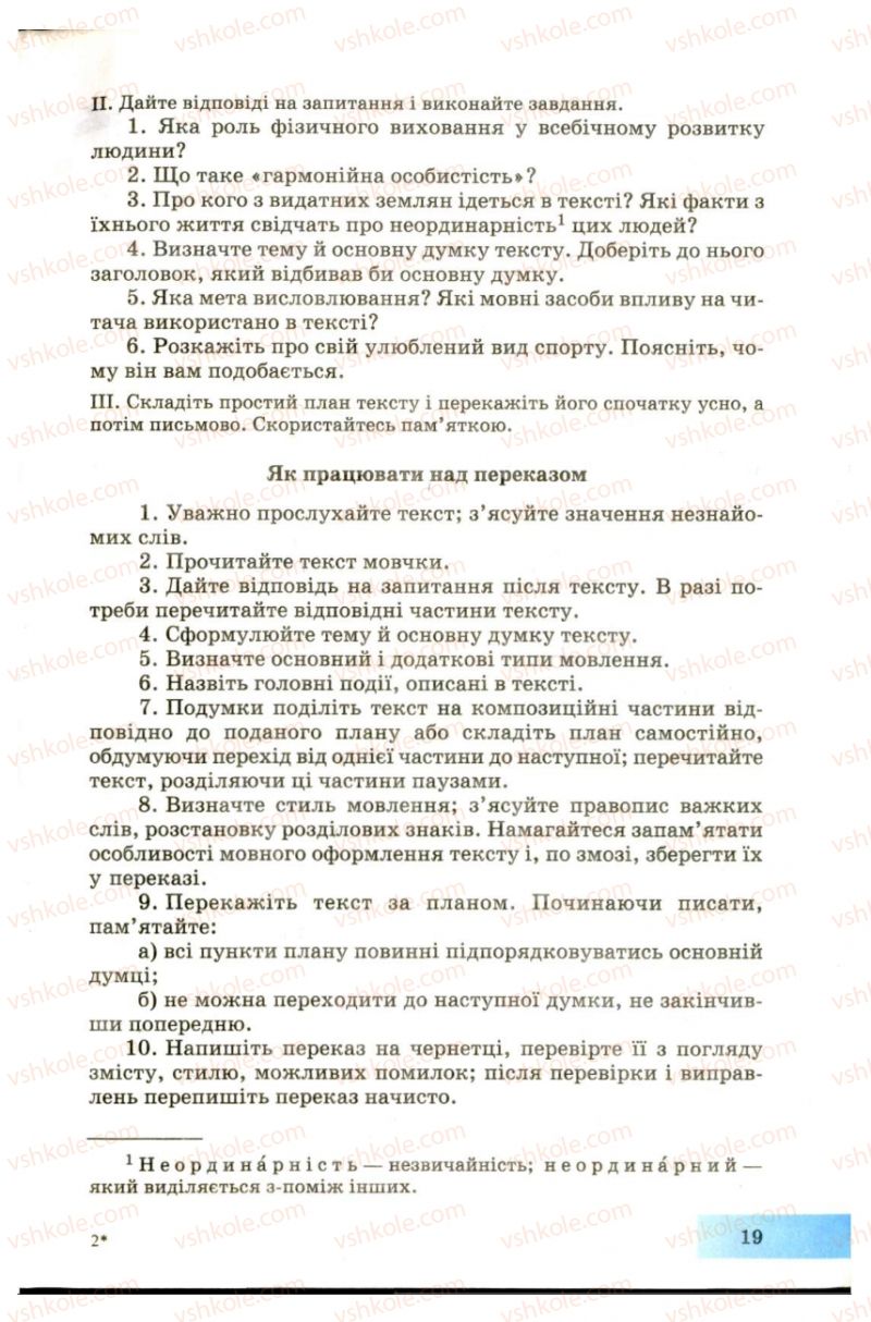 Страница 19 | Підручник Українська мова 7 клас Н.В. Бондаренко, А.В. Ярмолюк 2007