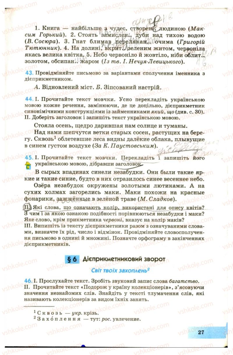 Страница 27 | Підручник Українська мова 7 клас Н.В. Бондаренко, А.В. Ярмолюк 2007