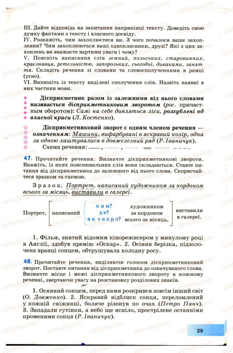 Страница 29 | Підручник Українська мова 7 клас Н.В. Бондаренко, А.В. Ярмолюк 2007