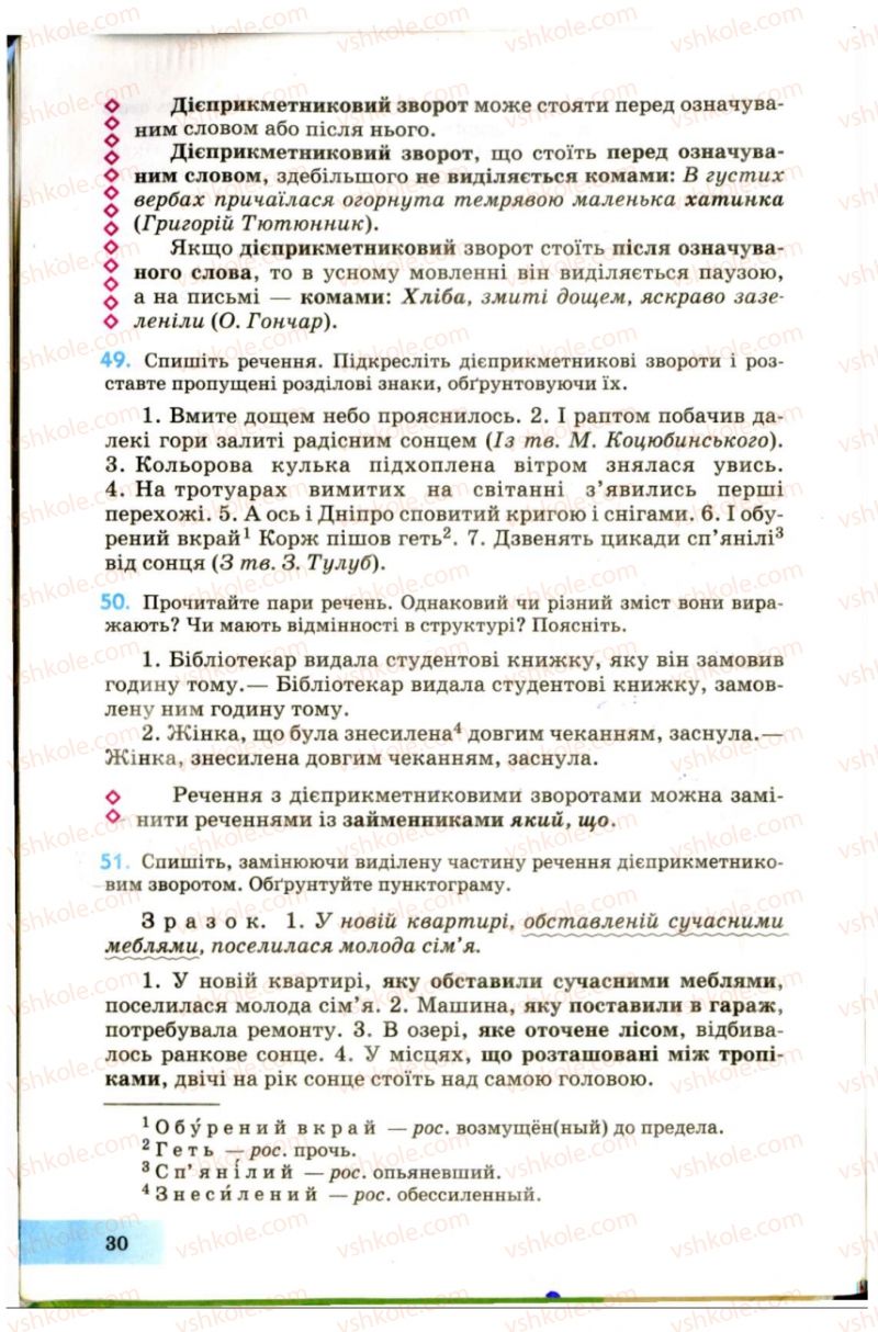 Страница 30 | Підручник Українська мова 7 клас Н.В. Бондаренко, А.В. Ярмолюк 2007