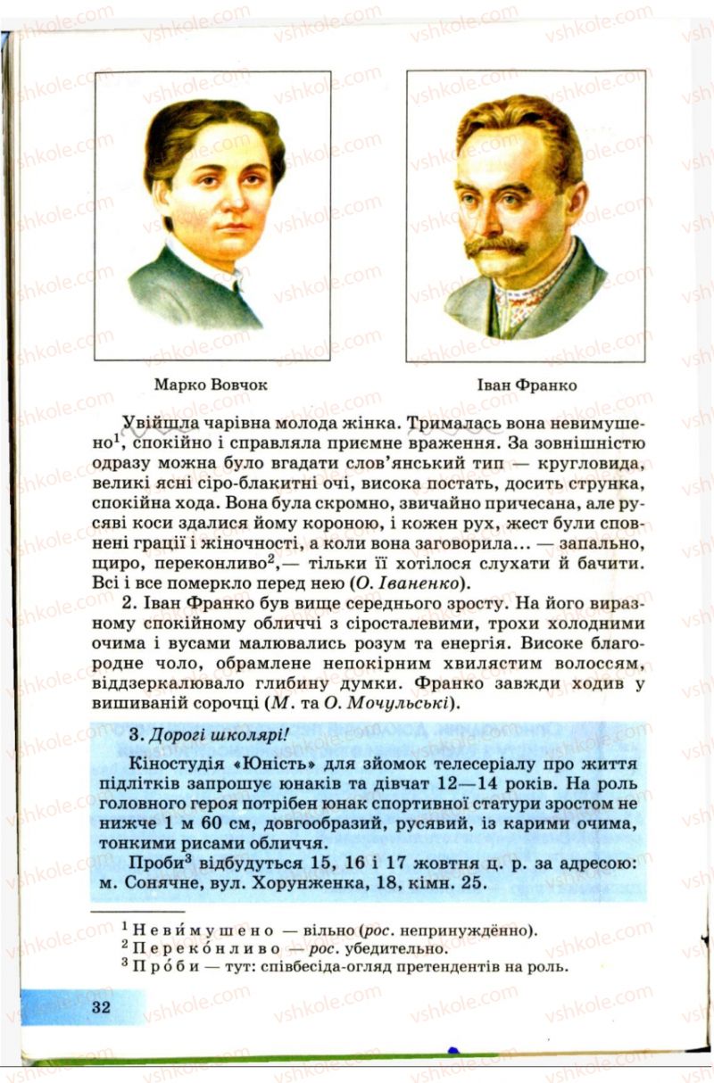 Страница 32 | Підручник Українська мова 7 клас Н.В. Бондаренко, А.В. Ярмолюк 2007