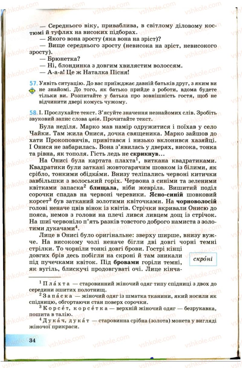 Страница 34 | Підручник Українська мова 7 клас Н.В. Бондаренко, А.В. Ярмолюк 2007