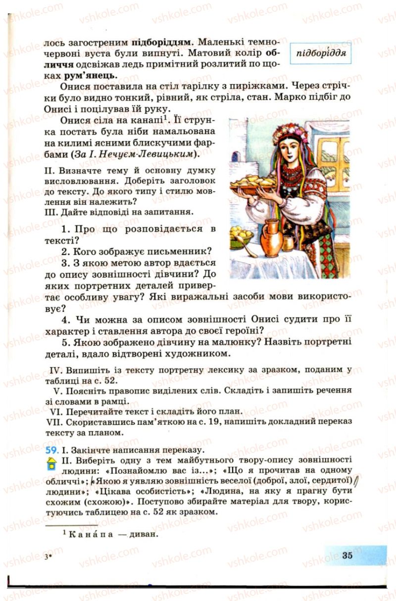 Страница 35 | Підручник Українська мова 7 клас Н.В. Бондаренко, А.В. Ярмолюк 2007