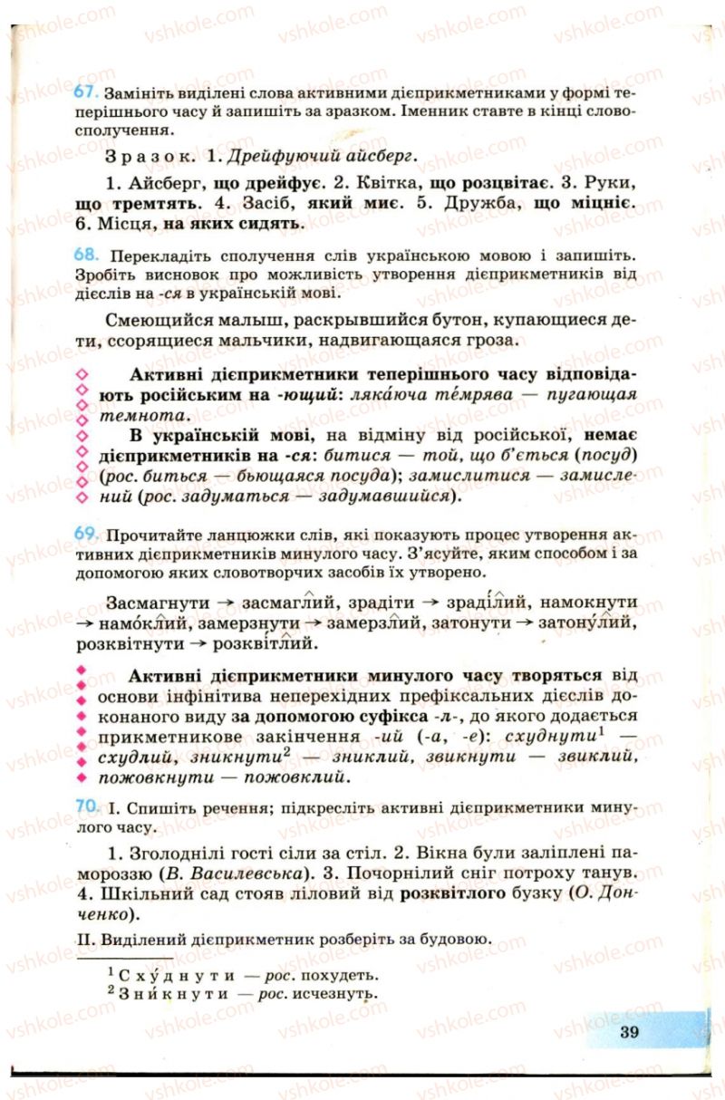 Страница 39 | Підручник Українська мова 7 клас Н.В. Бондаренко, А.В. Ярмолюк 2007