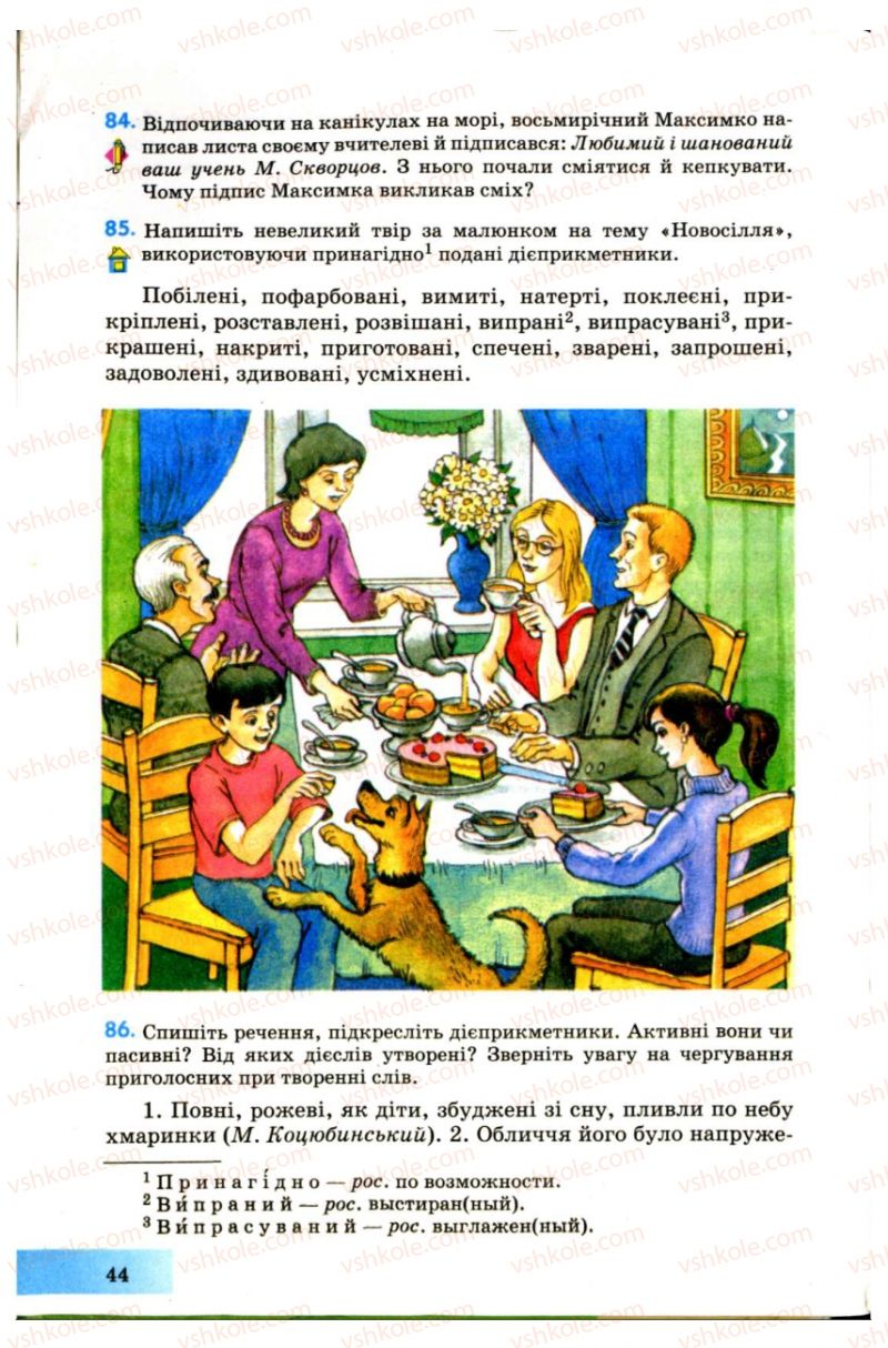 Страница 44 | Підручник Українська мова 7 клас Н.В. Бондаренко, А.В. Ярмолюк 2007