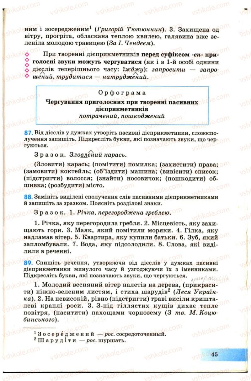 Страница 45 | Підручник Українська мова 7 клас Н.В. Бондаренко, А.В. Ярмолюк 2007