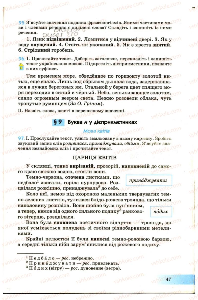 Страница 47 | Підручник Українська мова 7 клас Н.В. Бондаренко, А.В. Ярмолюк 2007