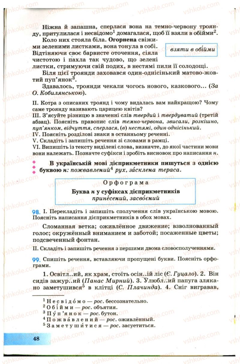 Страница 48 | Підручник Українська мова 7 клас Н.В. Бондаренко, А.В. Ярмолюк 2007