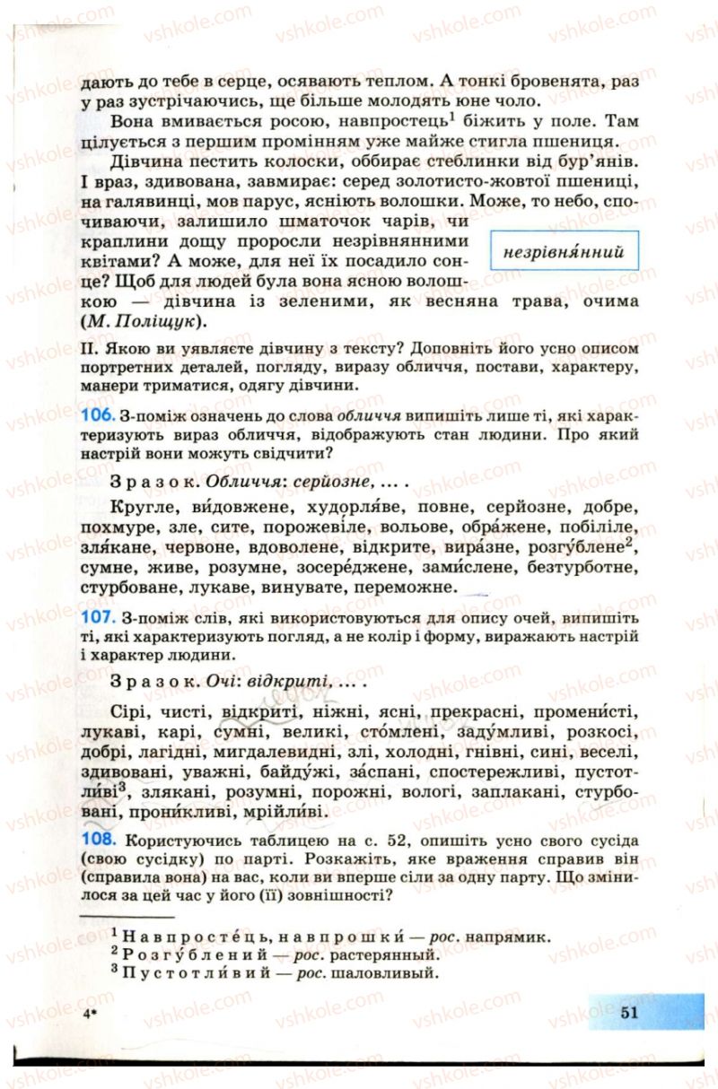 Страница 51 | Підручник Українська мова 7 клас Н.В. Бондаренко, А.В. Ярмолюк 2007