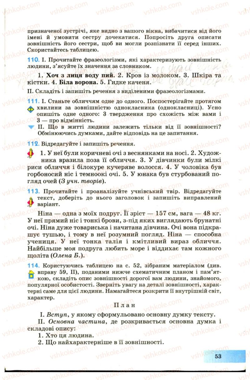 Страница 53 | Підручник Українська мова 7 клас Н.В. Бондаренко, А.В. Ярмолюк 2007