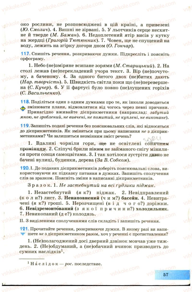 Страница 57 | Підручник Українська мова 7 клас Н.В. Бондаренко, А.В. Ярмолюк 2007