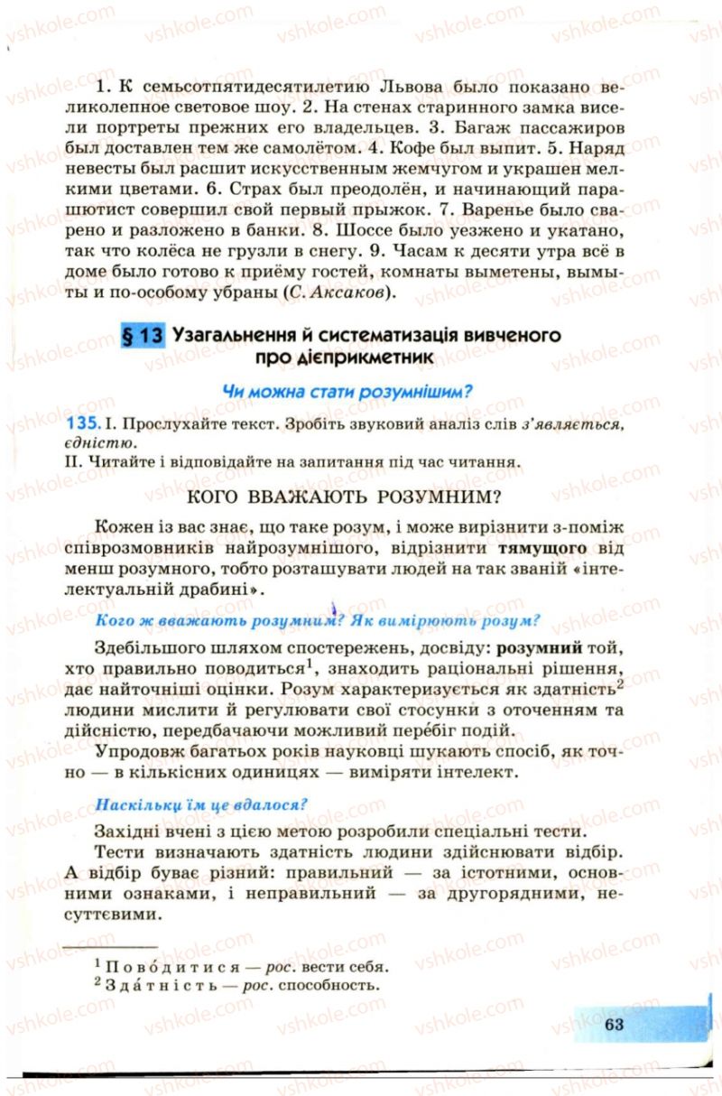 Страница 63 | Підручник Українська мова 7 клас Н.В. Бондаренко, А.В. Ярмолюк 2007