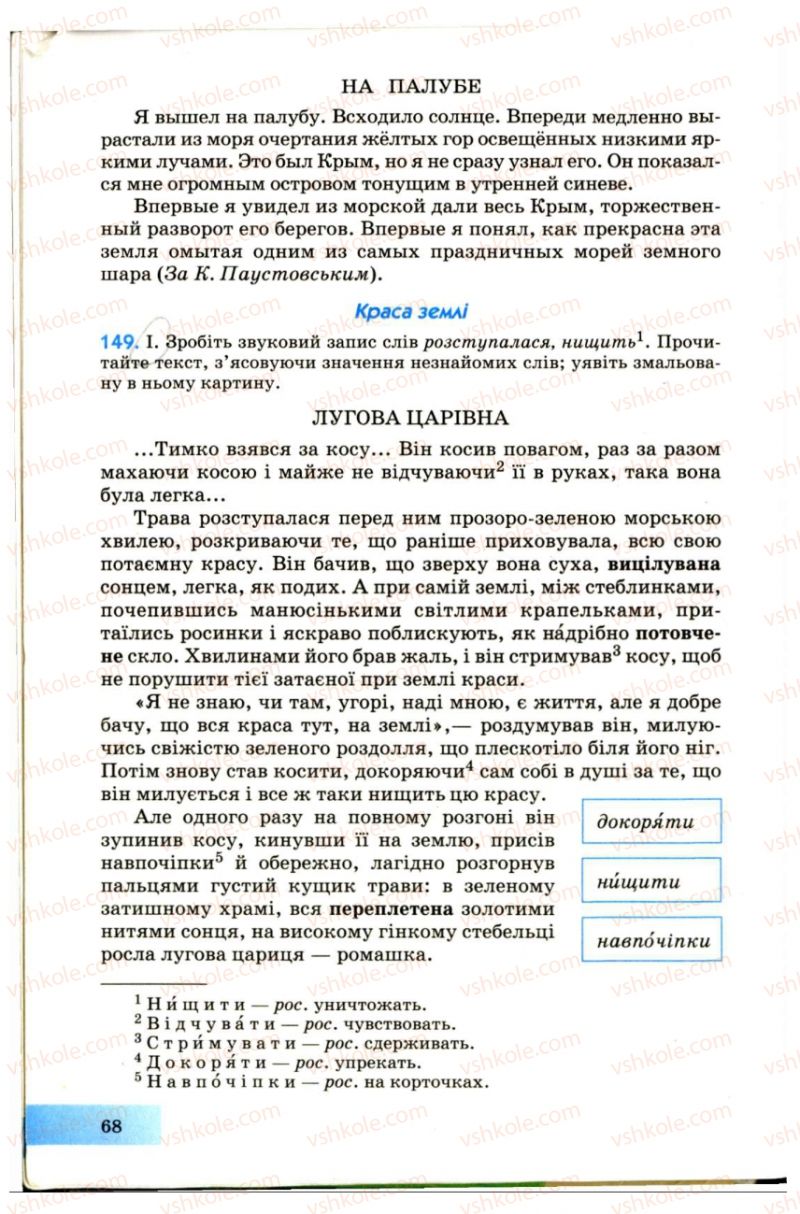 Страница 68 | Підручник Українська мова 7 клас Н.В. Бондаренко, А.В. Ярмолюк 2007