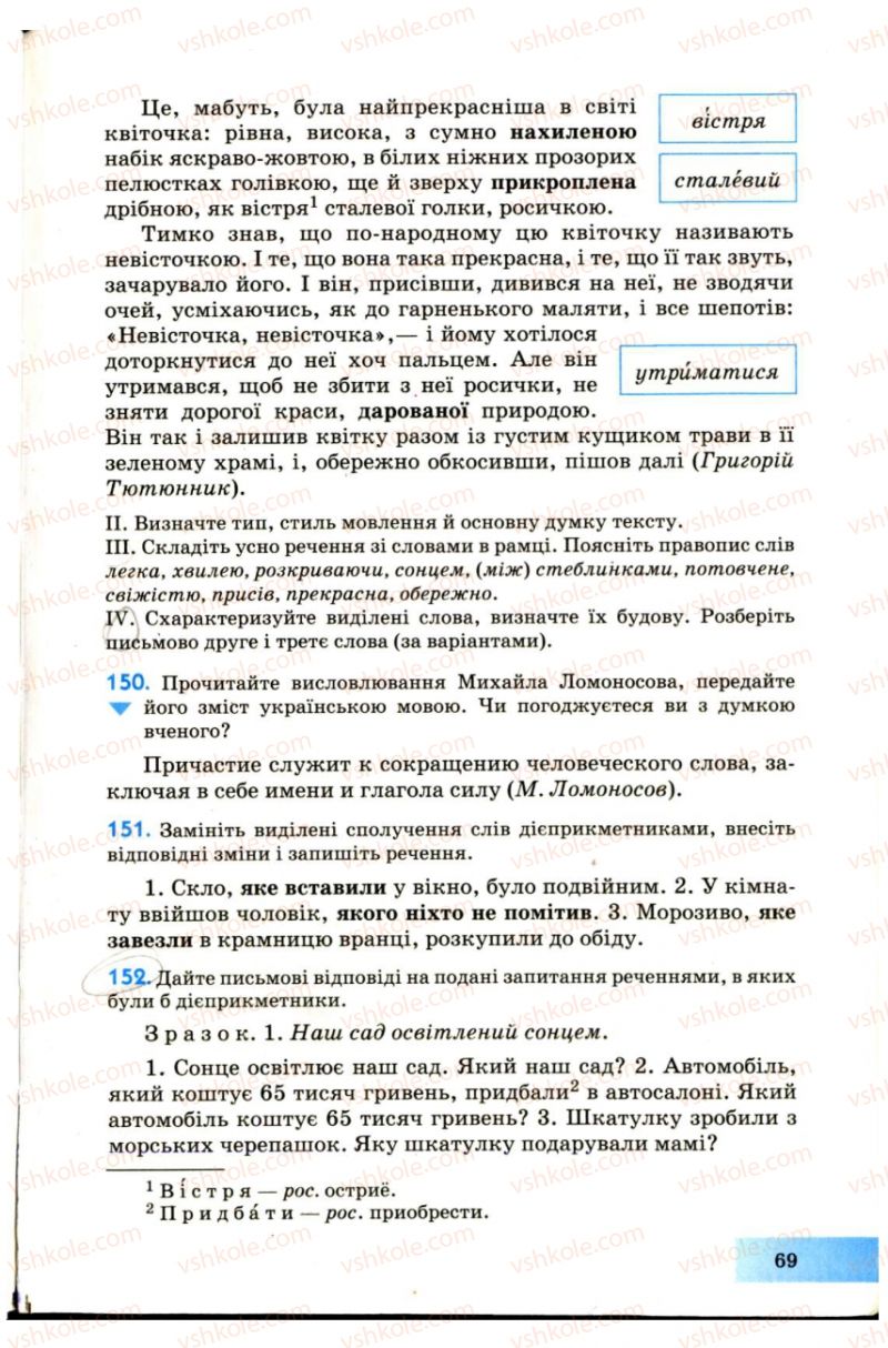 Страница 69 | Підручник Українська мова 7 клас Н.В. Бондаренко, А.В. Ярмолюк 2007