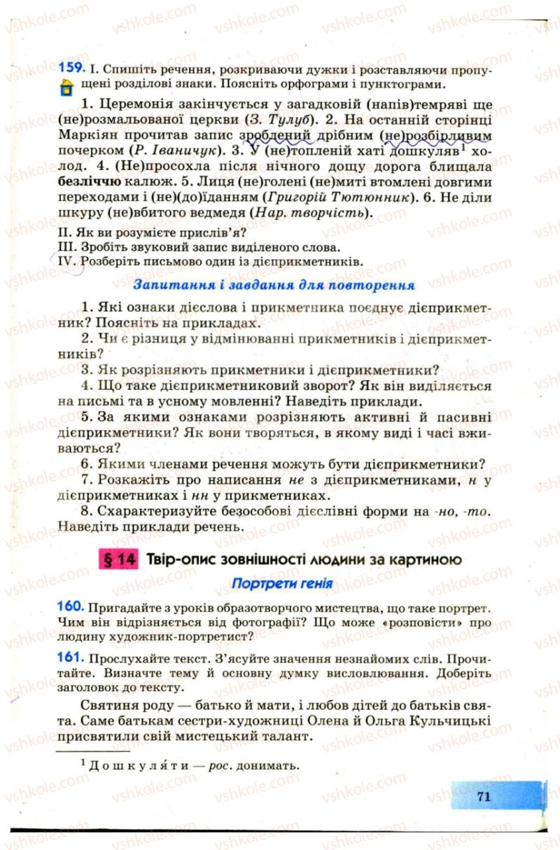 Страница 71 | Підручник Українська мова 7 клас Н.В. Бондаренко, А.В. Ярмолюк 2007