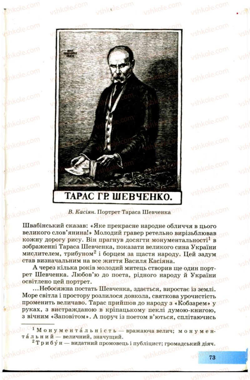 Страница 73 | Підручник Українська мова 7 клас Н.В. Бондаренко, А.В. Ярмолюк 2007