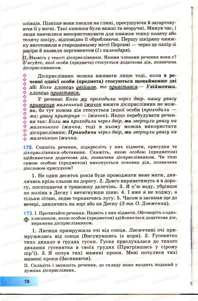 Страница 78 | Підручник Українська мова 7 клас Н.В. Бондаренко, А.В. Ярмолюк 2007