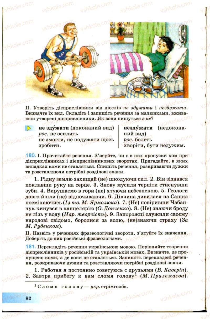 Страница 82 | Підручник Українська мова 7 клас Н.В. Бондаренко, А.В. Ярмолюк 2007