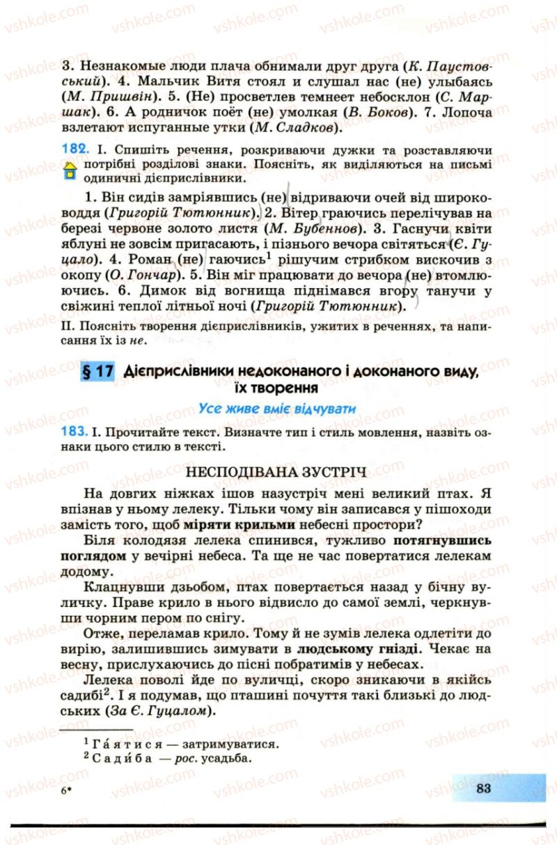 Страница 83 | Підручник Українська мова 7 клас Н.В. Бондаренко, А.В. Ярмолюк 2007