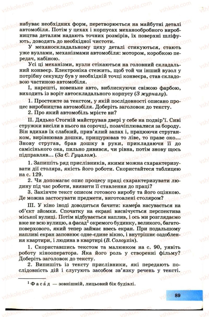 Страница 89 | Підручник Українська мова 7 клас Н.В. Бондаренко, А.В. Ярмолюк 2007