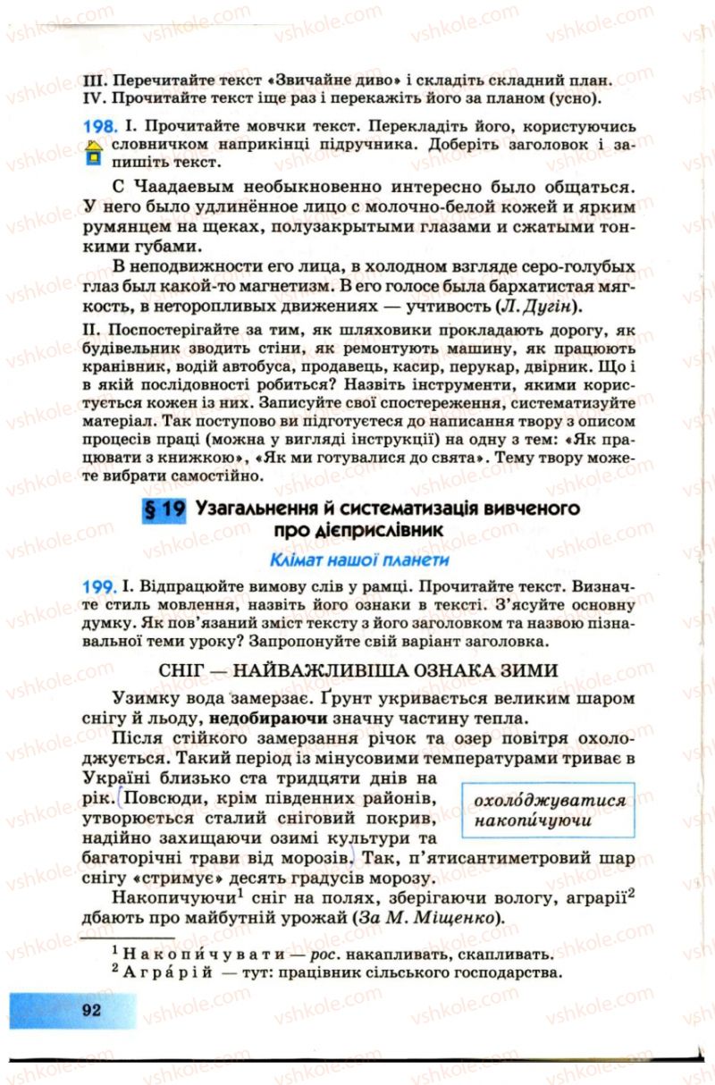 Страница 92 | Підручник Українська мова 7 клас Н.В. Бондаренко, А.В. Ярмолюк 2007