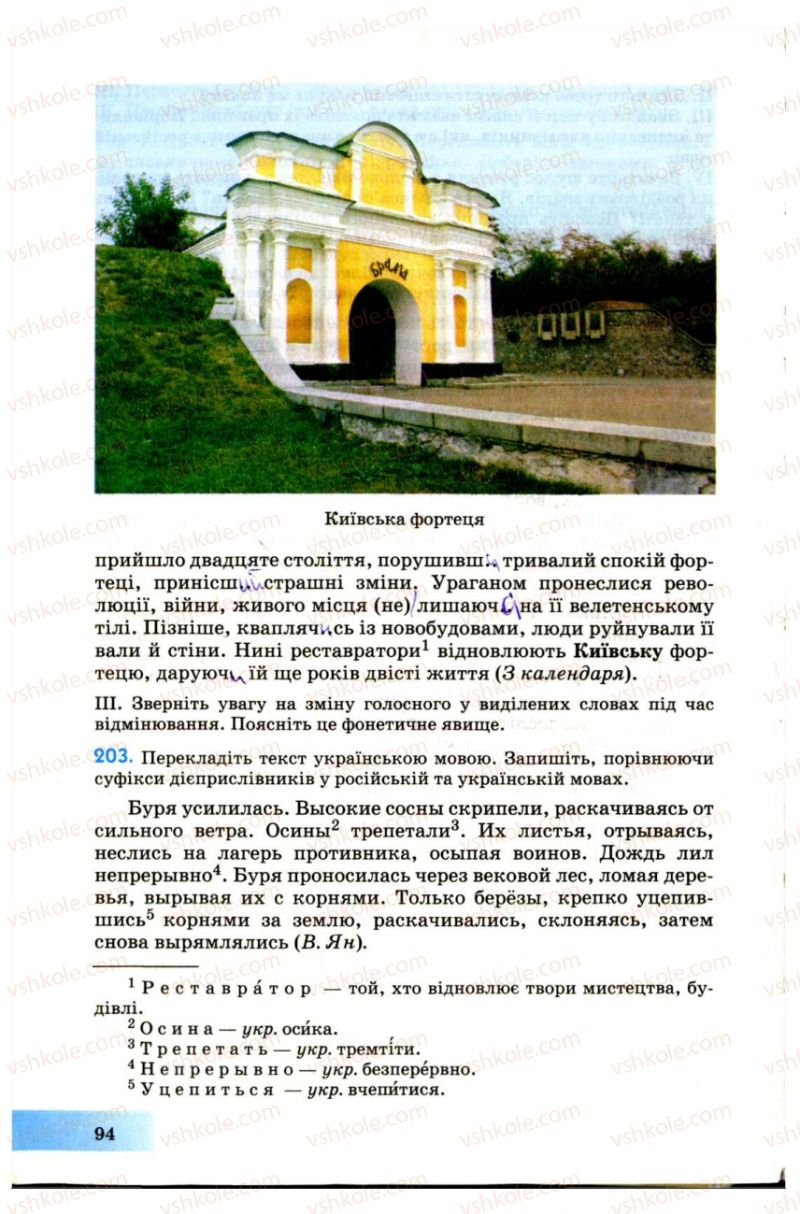 Страница 94 | Підручник Українська мова 7 клас Н.В. Бондаренко, А.В. Ярмолюк 2007