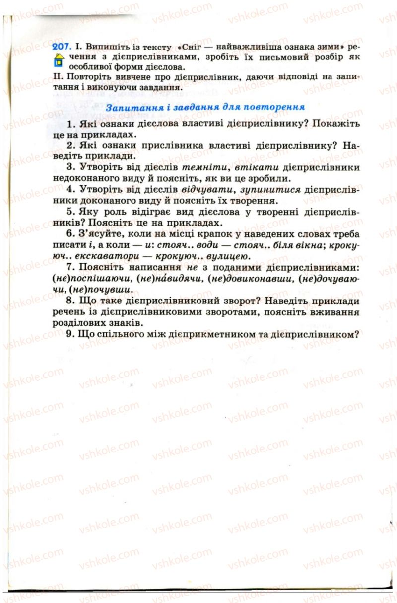 Страница 96 | Підручник Українська мова 7 клас Н.В. Бондаренко, А.В. Ярмолюк 2007