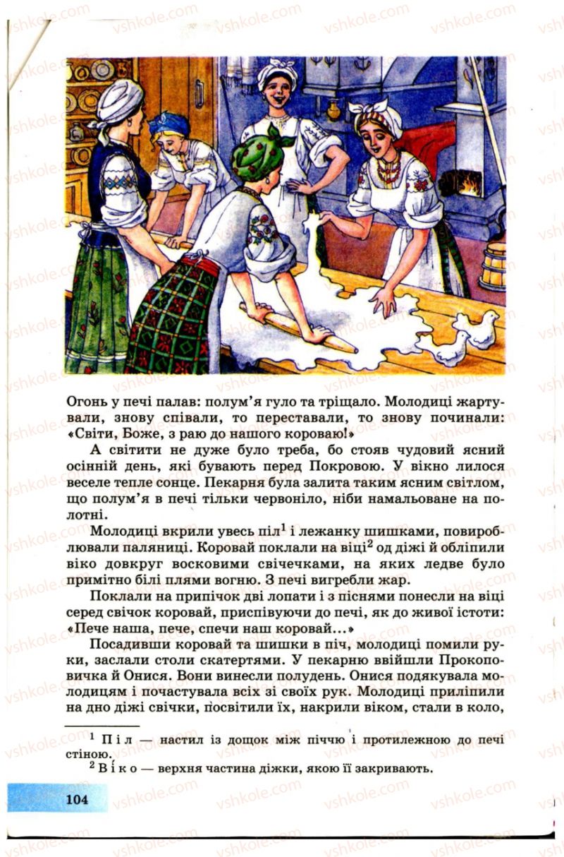 Страница 104 | Підручник Українська мова 7 клас Н.В. Бондаренко, А.В. Ярмолюк 2007