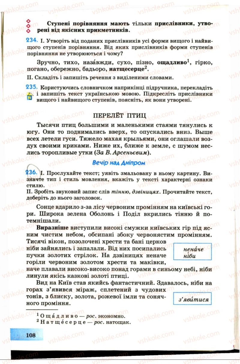 Страница 108 | Підручник Українська мова 7 клас Н.В. Бондаренко, А.В. Ярмолюк 2007