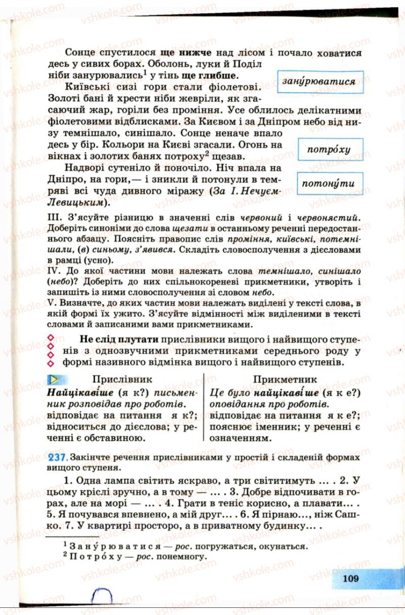 Страница 109 | Підручник Українська мова 7 клас Н.В. Бондаренко, А.В. Ярмолюк 2007