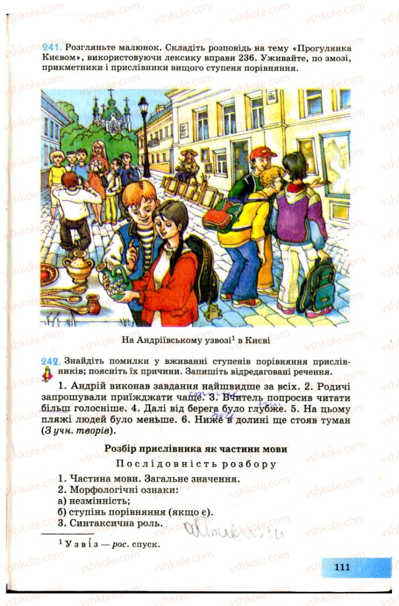 Страница 111 | Підручник Українська мова 7 клас Н.В. Бондаренко, А.В. Ярмолюк 2007