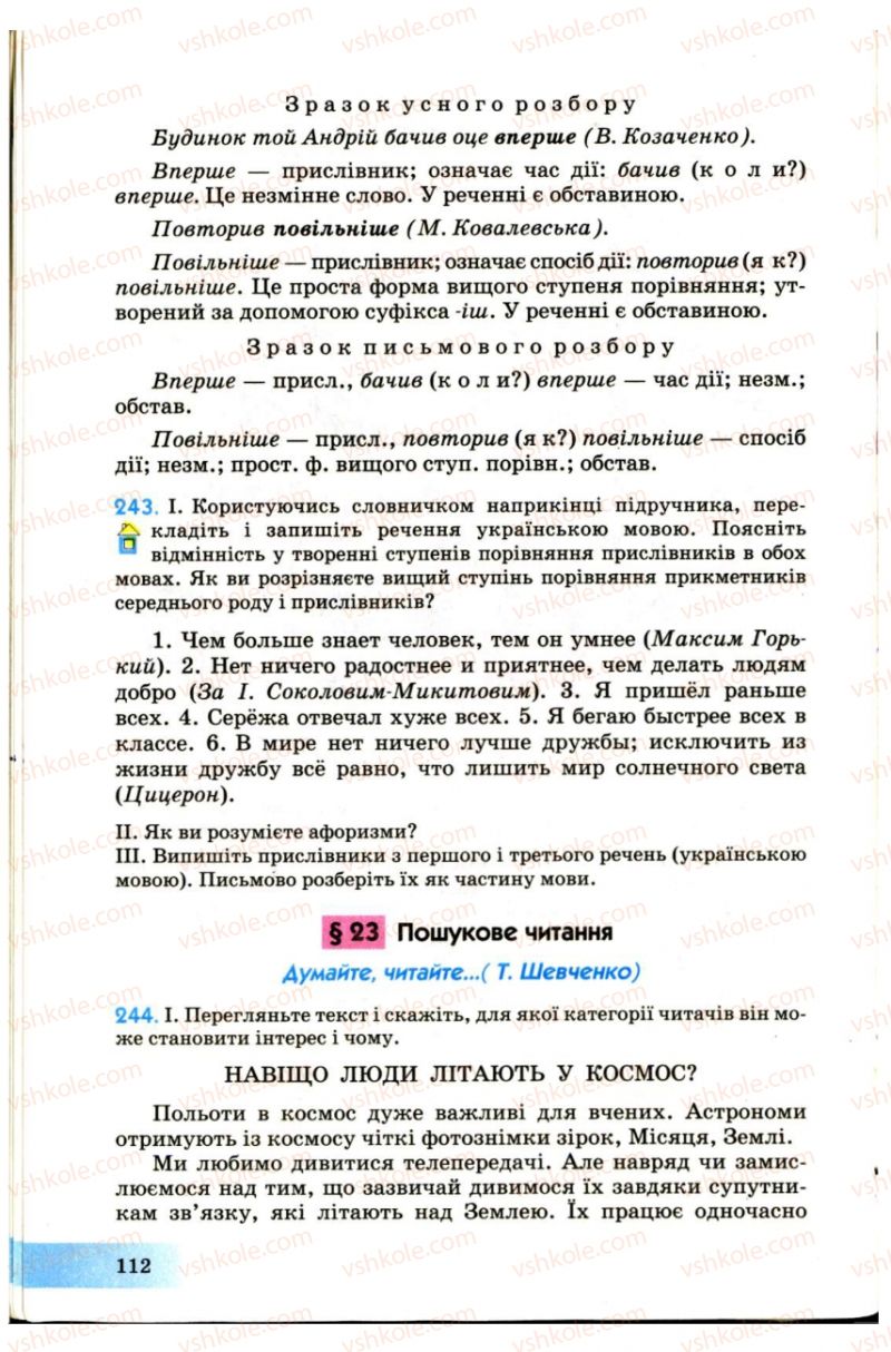 Страница 112 | Підручник Українська мова 7 клас Н.В. Бондаренко, А.В. Ярмолюк 2007