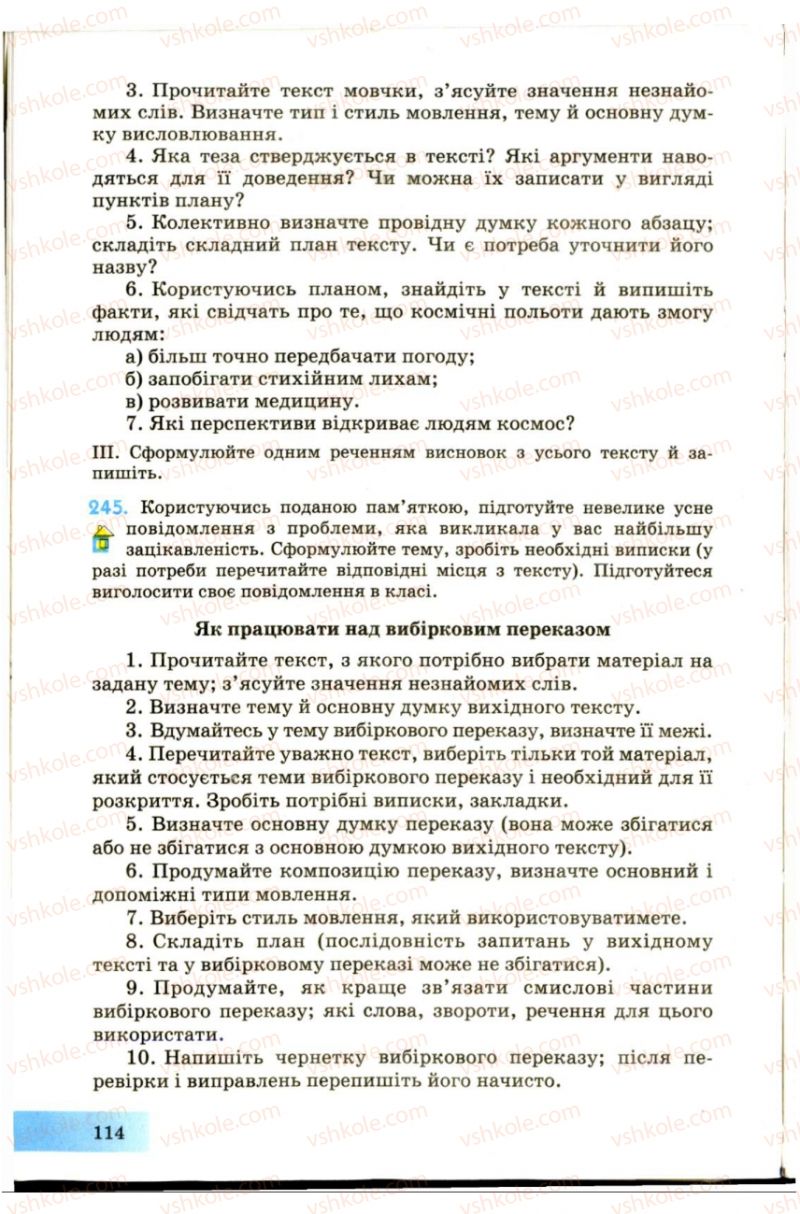 Страница 114 | Підручник Українська мова 7 клас Н.В. Бондаренко, А.В. Ярмолюк 2007