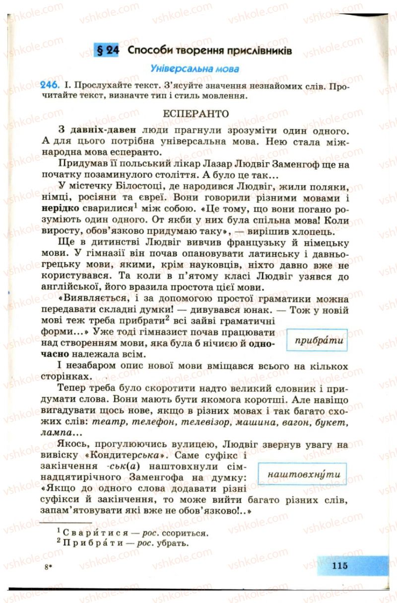 Страница 115 | Підручник Українська мова 7 клас Н.В. Бондаренко, А.В. Ярмолюк 2007