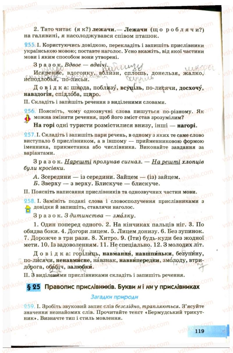 Страница 119 | Підручник Українська мова 7 клас Н.В. Бондаренко, А.В. Ярмолюк 2007