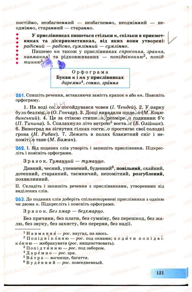 Страница 121 | Підручник Українська мова 7 клас Н.В. Бондаренко, А.В. Ярмолюк 2007