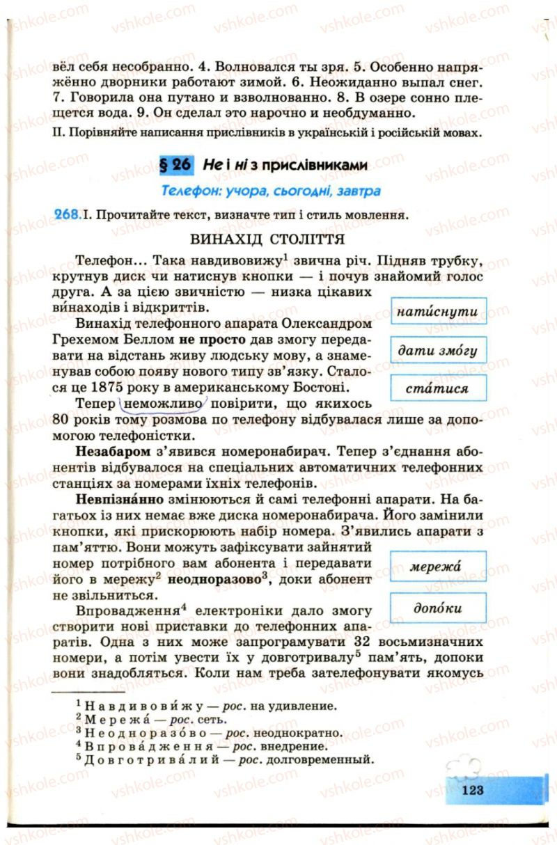 Страница 123 | Підручник Українська мова 7 клас Н.В. Бондаренко, А.В. Ярмолюк 2007