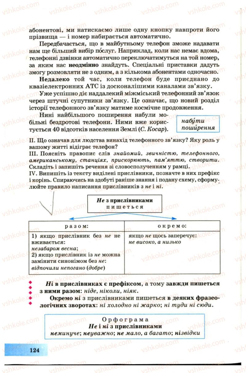 Страница 124 | Підручник Українська мова 7 клас Н.В. Бондаренко, А.В. Ярмолюк 2007