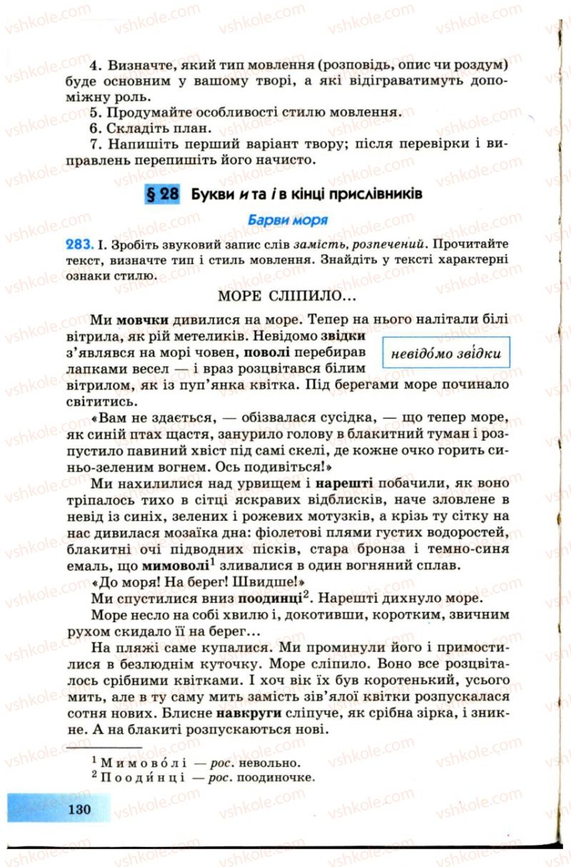 Страница 130 | Підручник Українська мова 7 клас Н.В. Бондаренко, А.В. Ярмолюк 2007