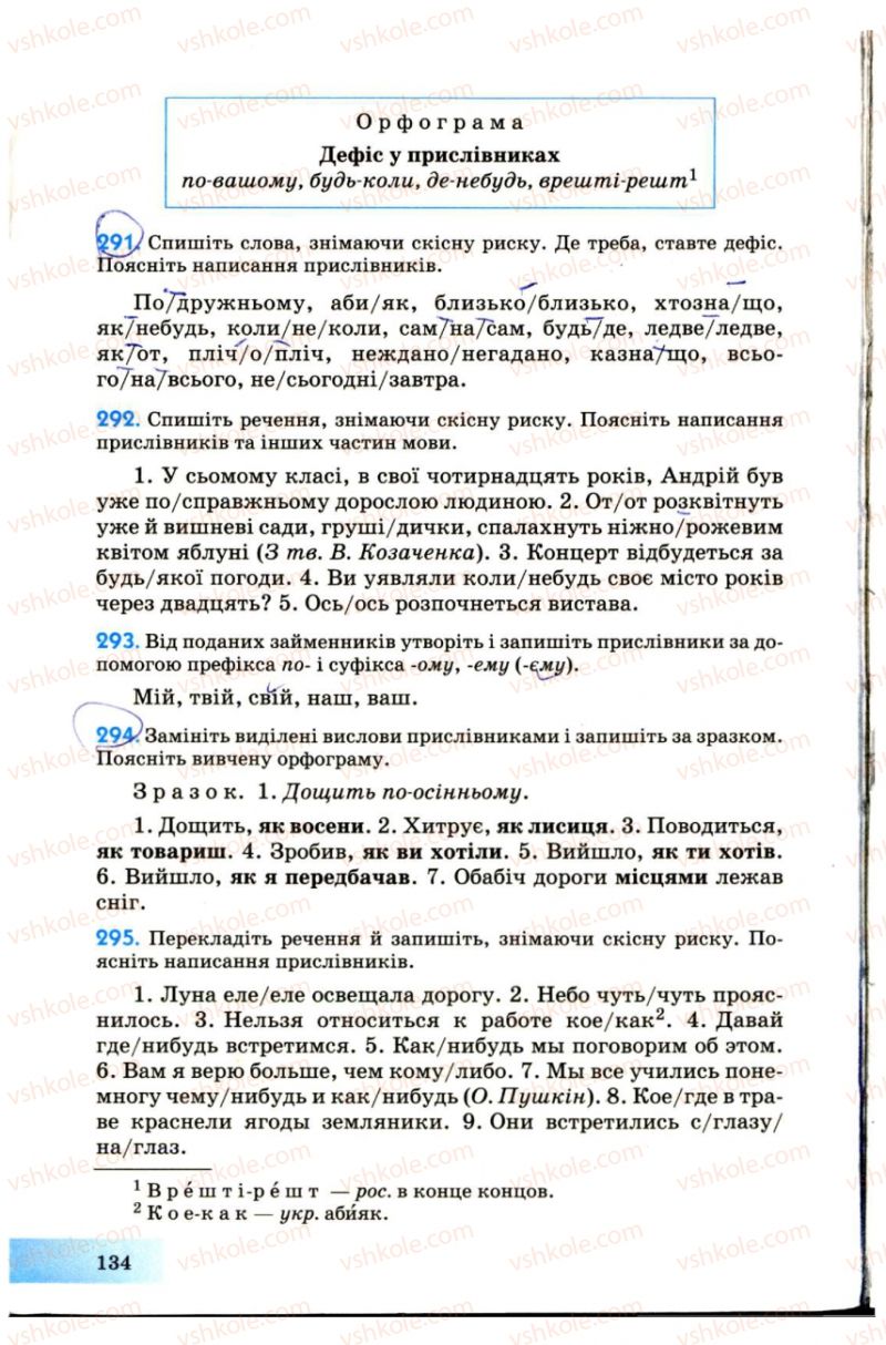 Страница 134 | Підручник Українська мова 7 клас Н.В. Бондаренко, А.В. Ярмолюк 2007